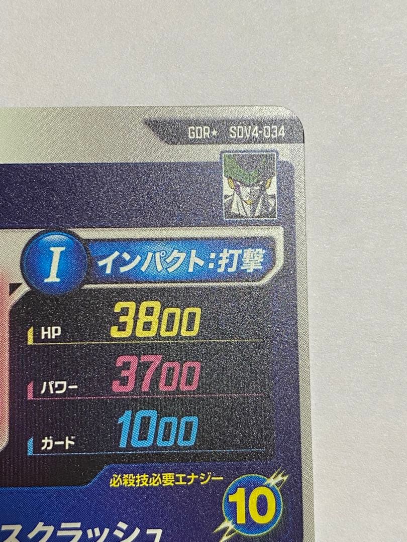 ドラゴンボールスーパーダイバーズ GDR パラレル セル SDV4-034