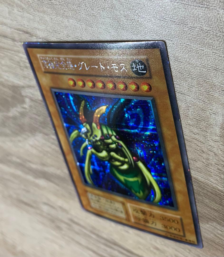 究極完全態グレートモス 初期シークレット 遊戯王