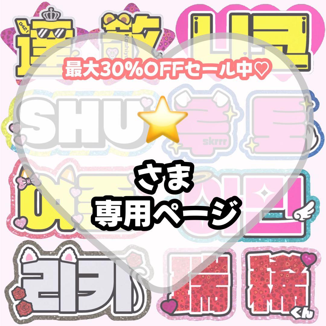 ⭐️【3/9発】うちわ文字 連結 文字パネル 団扇屋さん オーダー