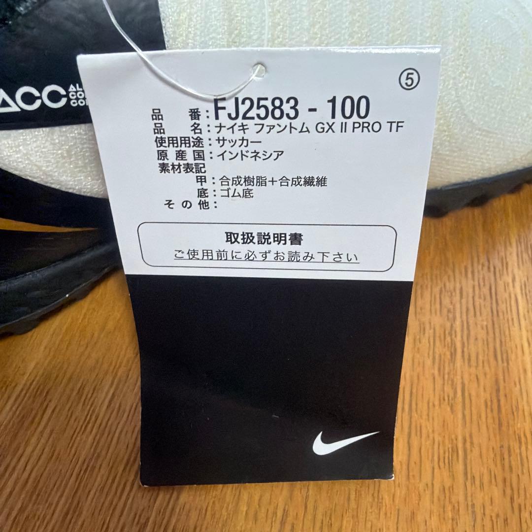 新品ナイキファントムGXⅡPROTF 25.5センチ