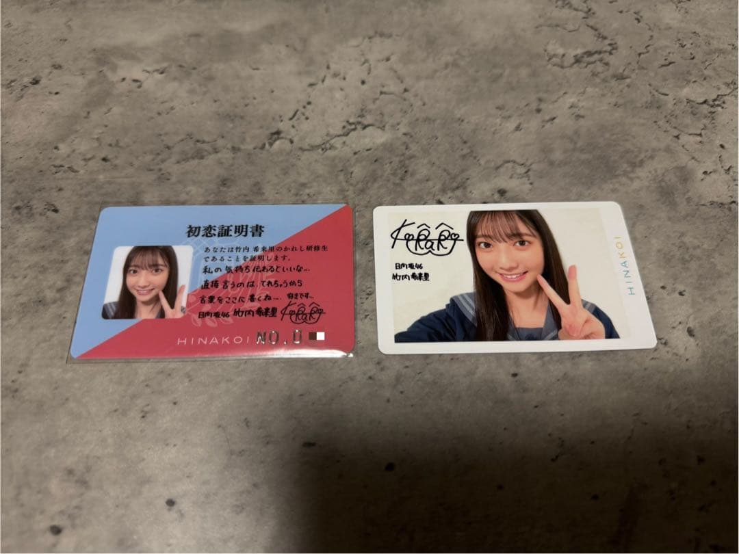 ひなこい　初恋証明書　竹内 希来里