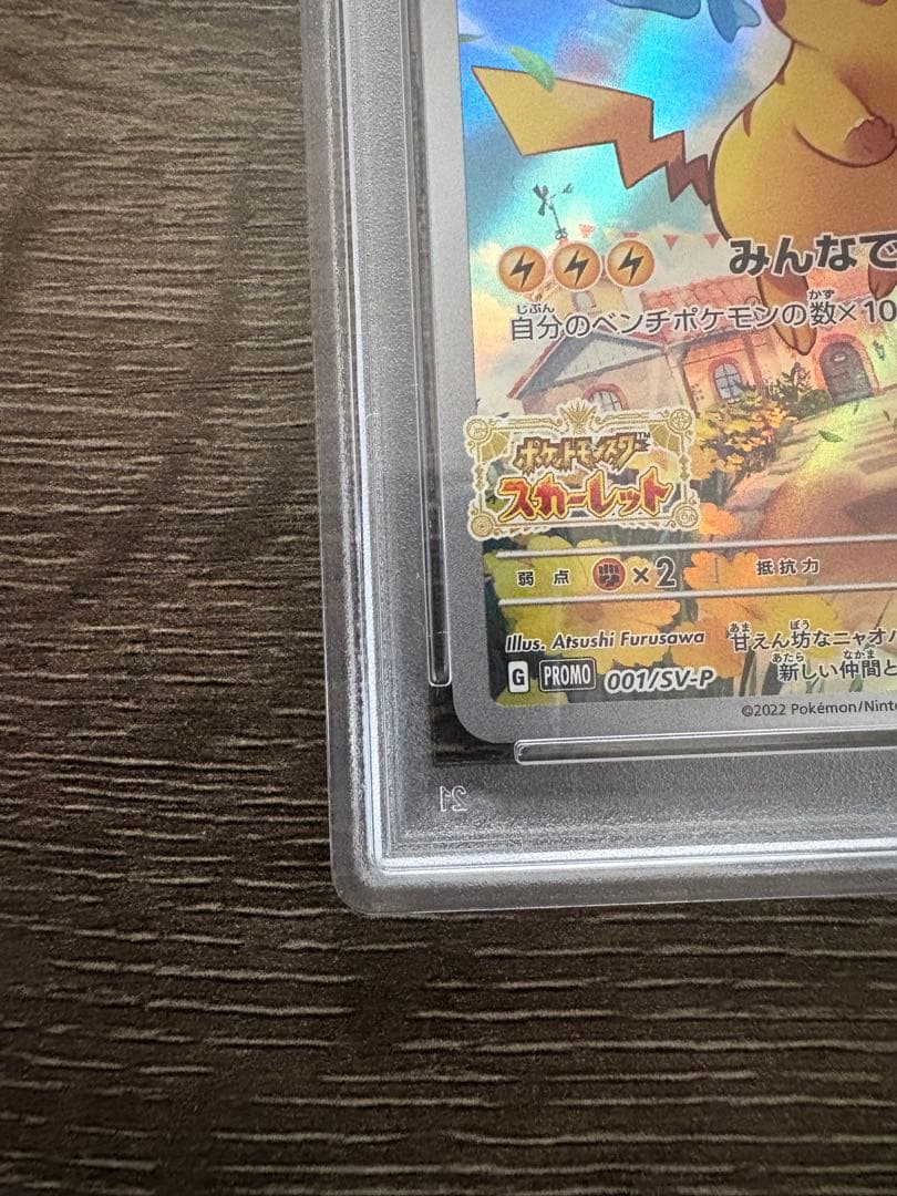 psa10ピカチュウ：パッケージ版『ポケットモンスター スカーレット』