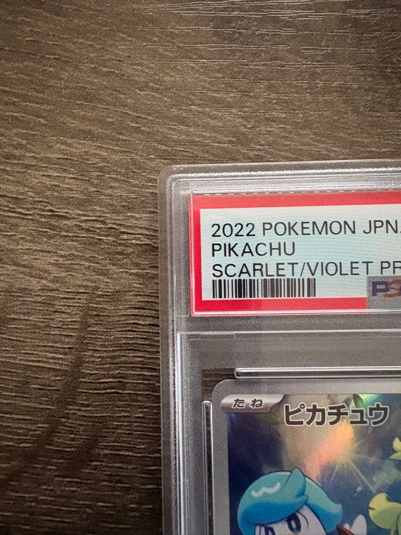 psa10ピカチュウ：パッケージ版『ポケットモンスター スカーレット』