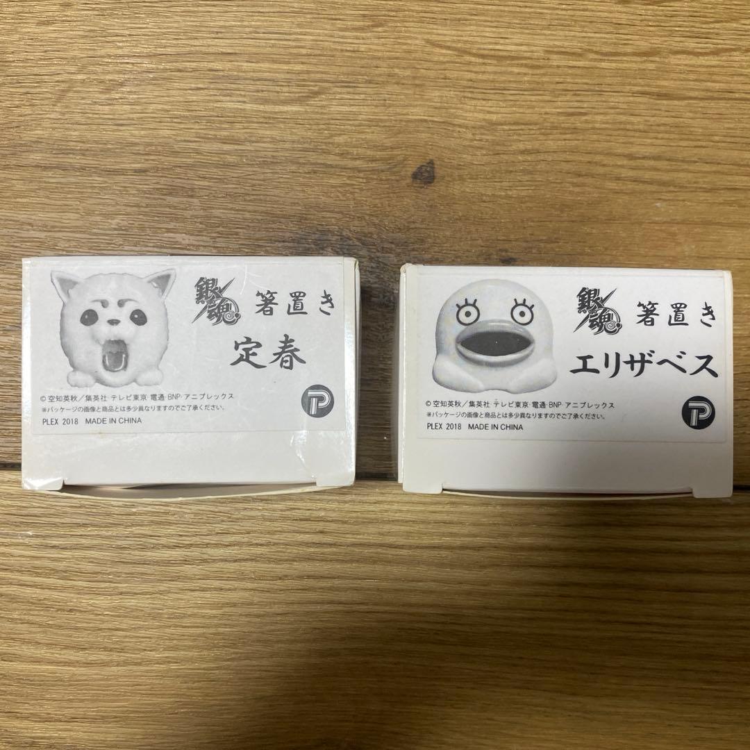 銀魂　定春　エリザベス　箸置き