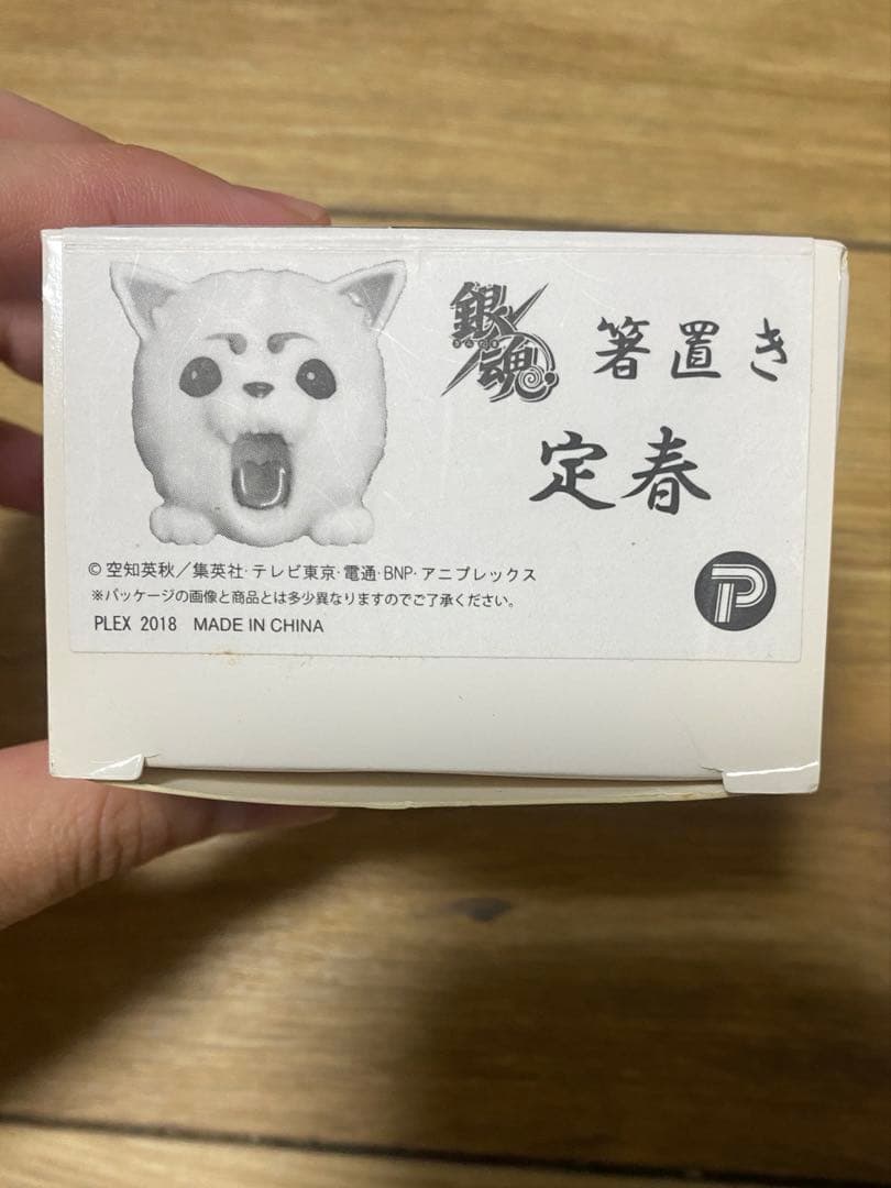 銀魂　定春　エリザベス　箸置き