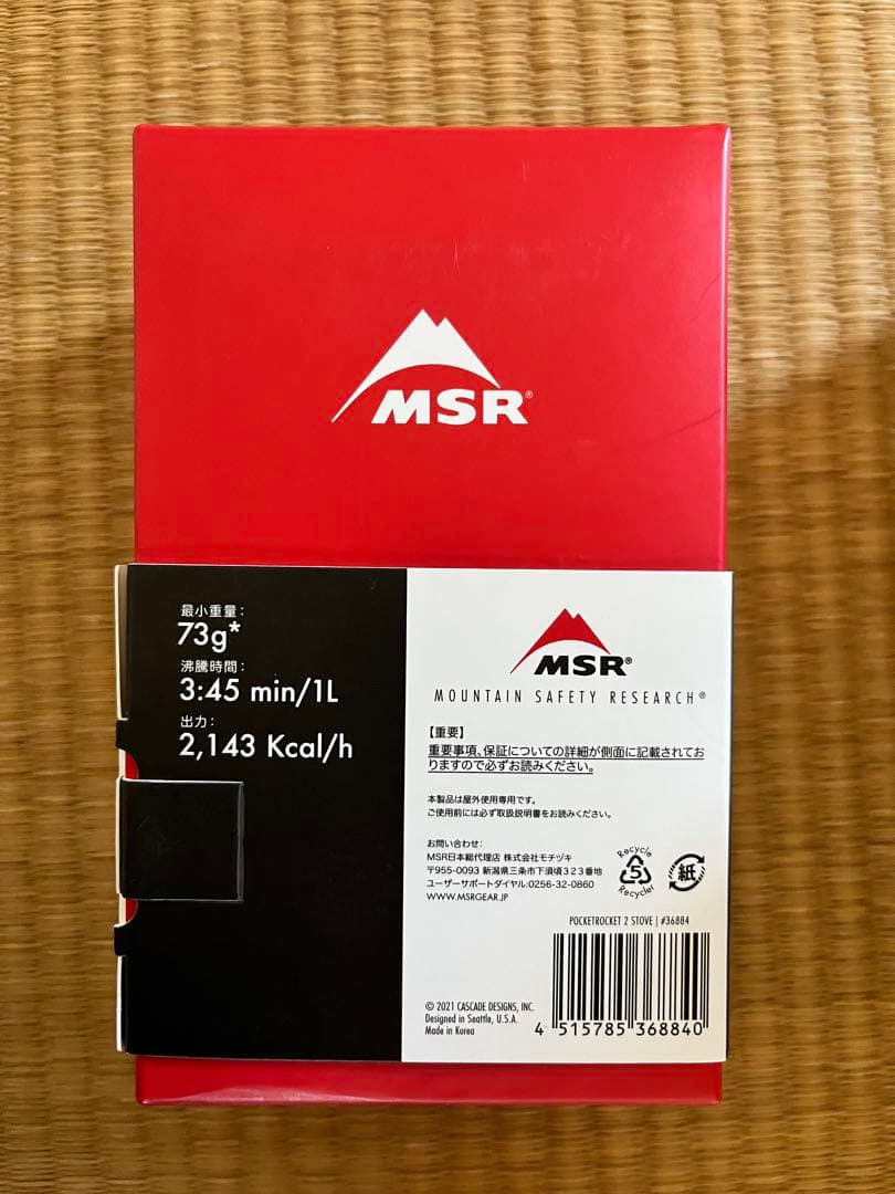 MSR ポケットロケット2 Pocket Rocket 2 ムーンライトギア