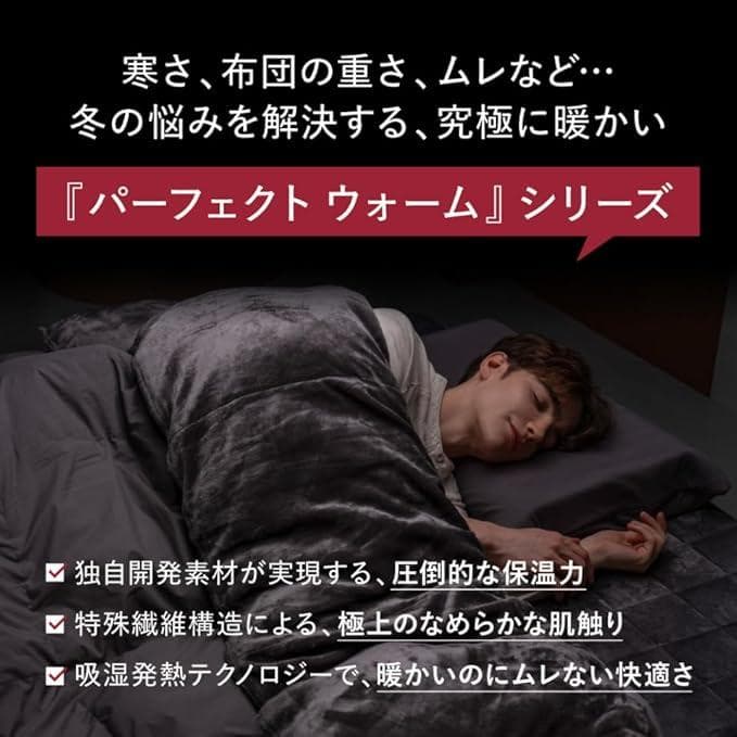 ブレインスリープ マットレスプロテクター パーフェクト ウォーム EX シングル