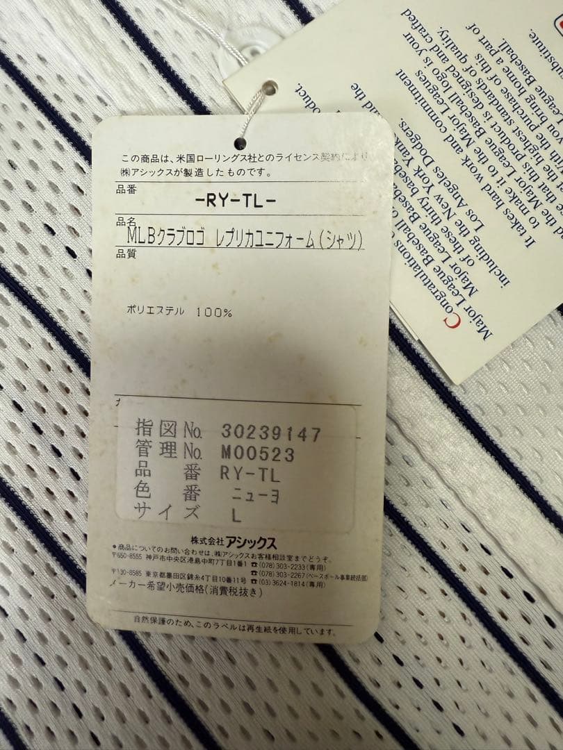 未使用品　ニューヨークヤンキース　ユニフォーム