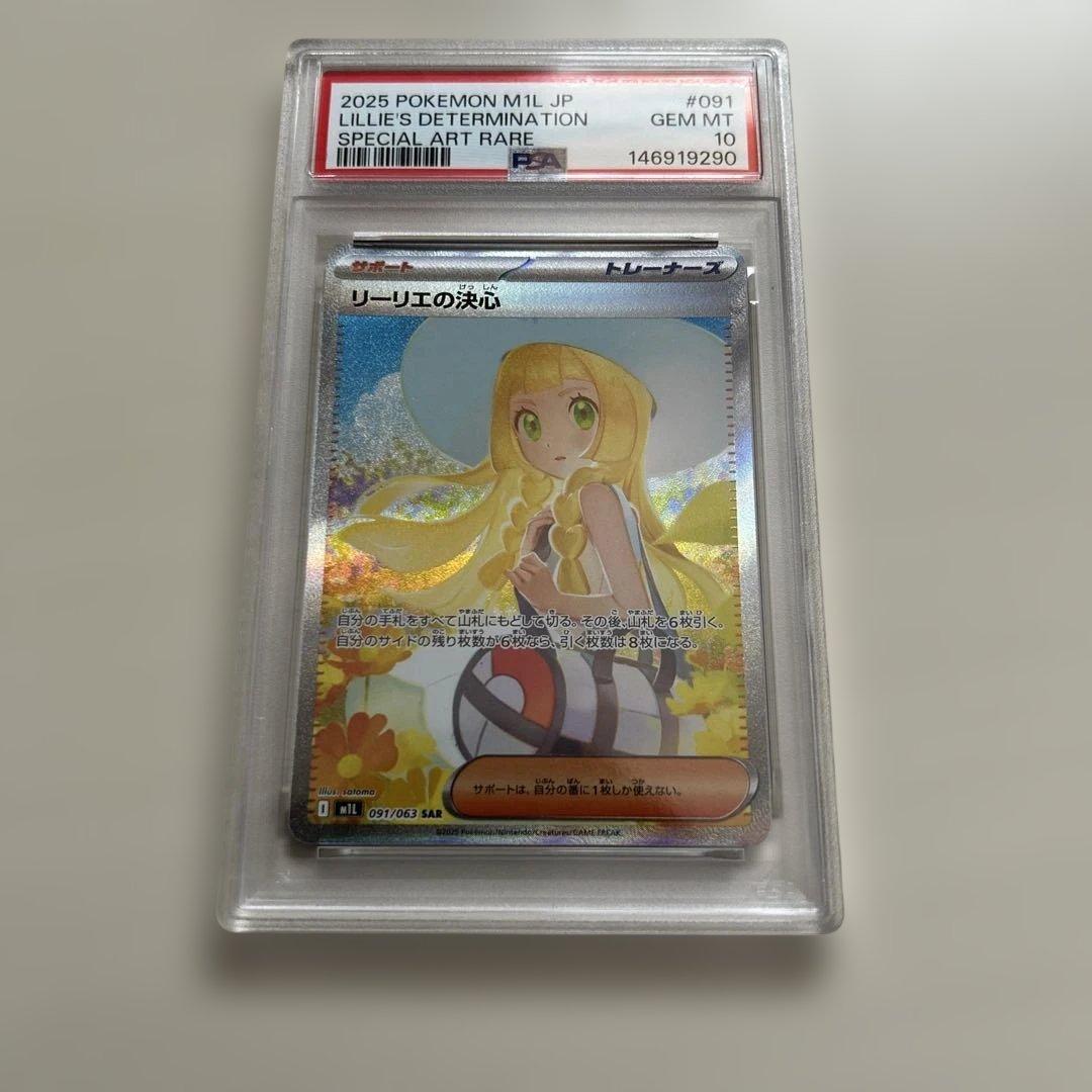 リーリエの決心 SAR 091/063 PSA10