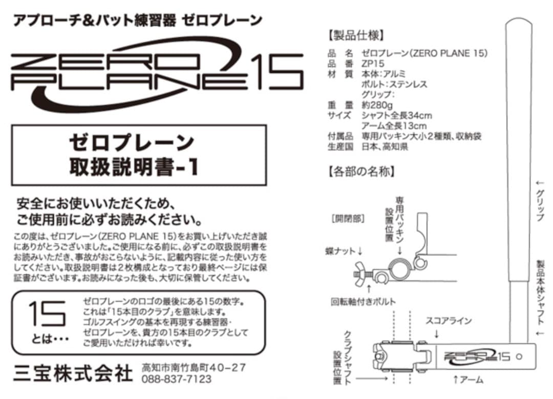 【希少品】ZERO PLANE 15　ゼロプレーン15