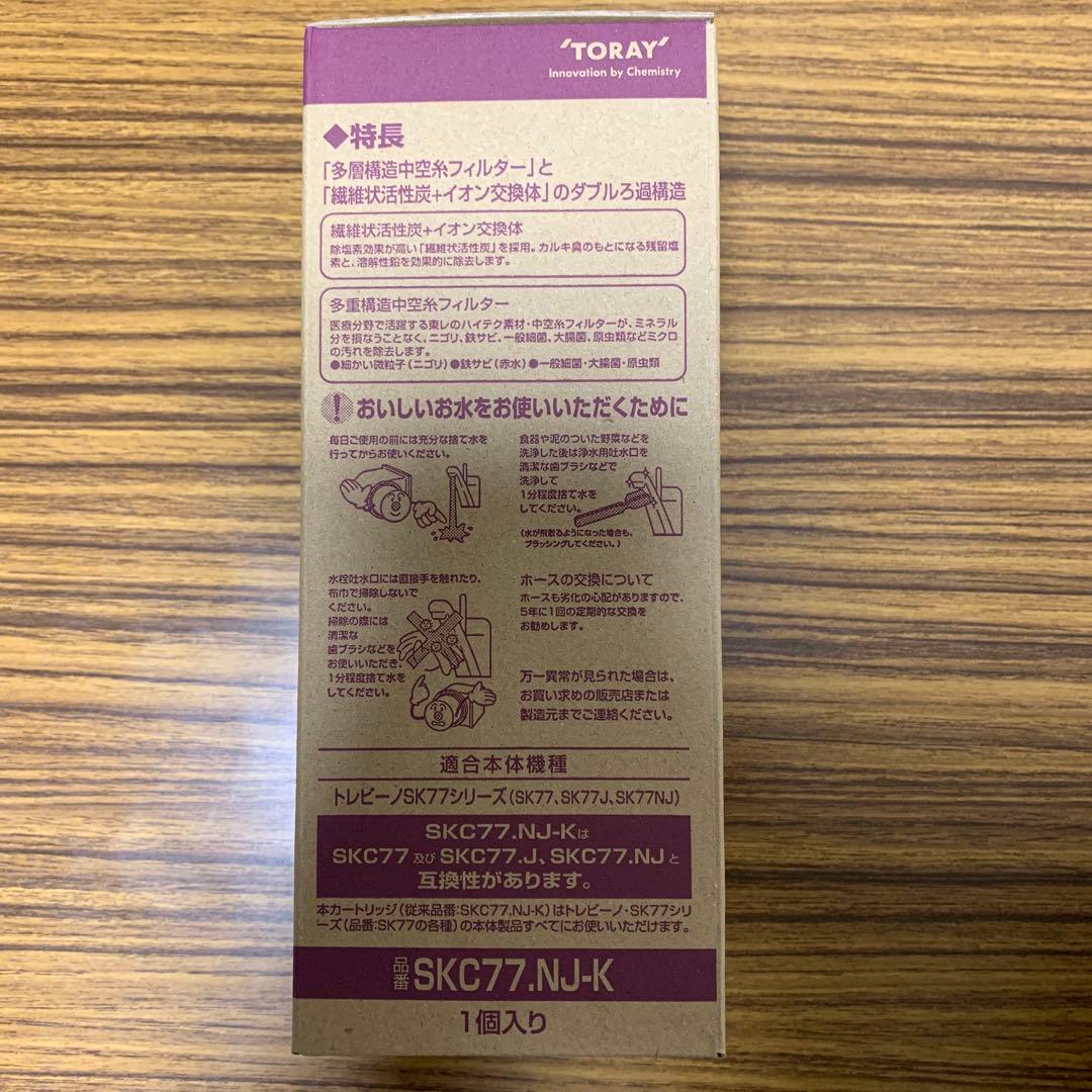 トレビーノSK77シリーズ