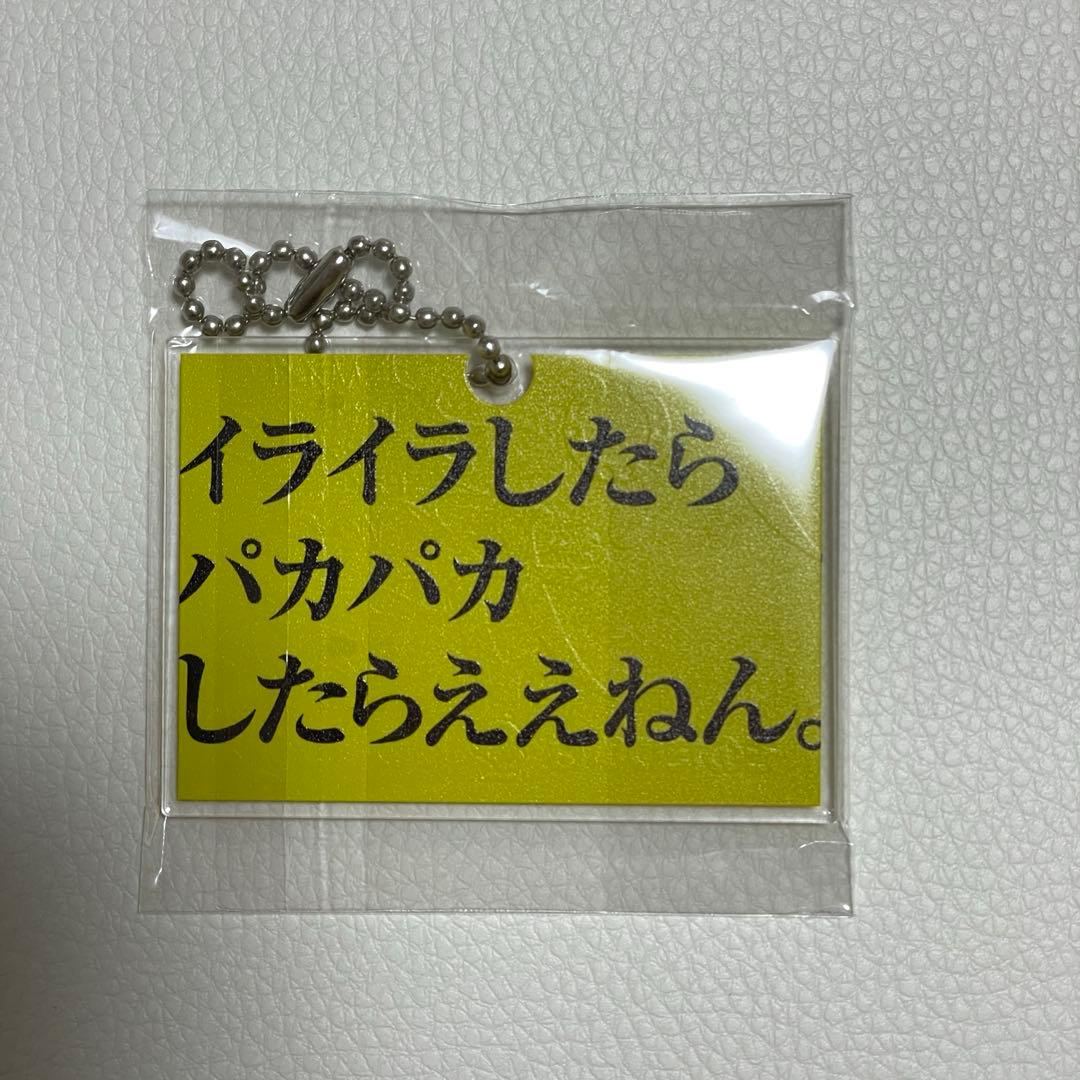 【パカやろう！】タオル・キーホルダー&オディロン　QUOカード