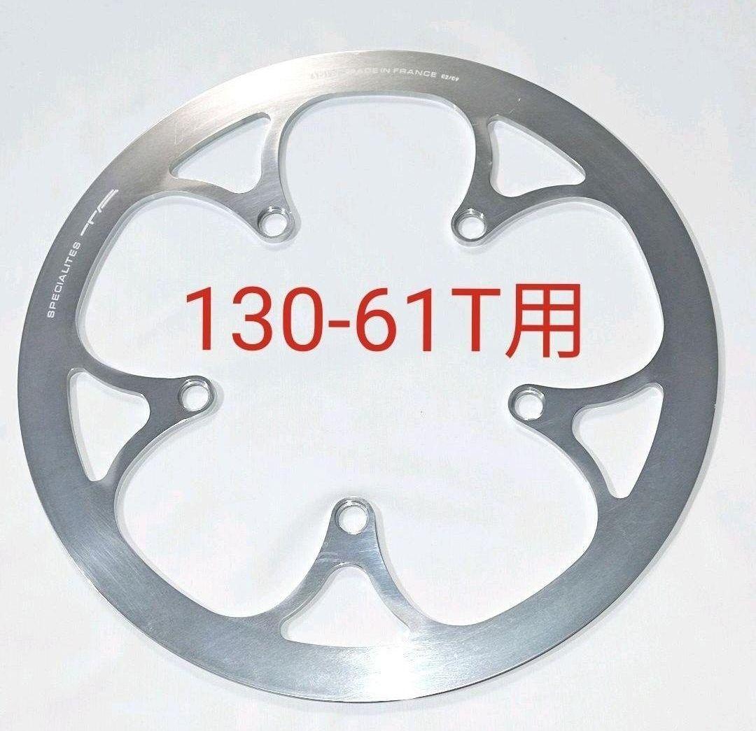 TA F15 チェーンガード　61T用