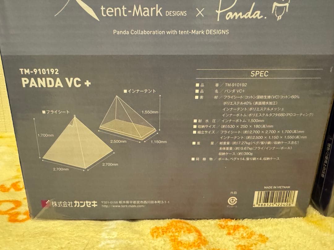 PANDA VC + 専用グラウンドシート　セット