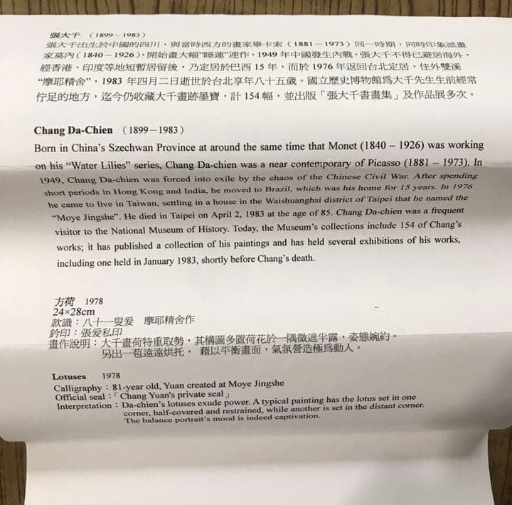 張大千　掛け軸　Lotus 方荷　Chang Da-Chien 国立歴史博物館