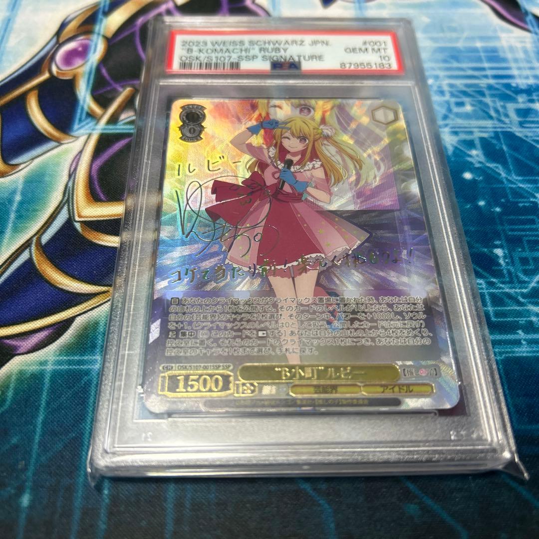ヴァイス B小町 ルビー 推しの子 PSA10 サイン SSP 推しの子