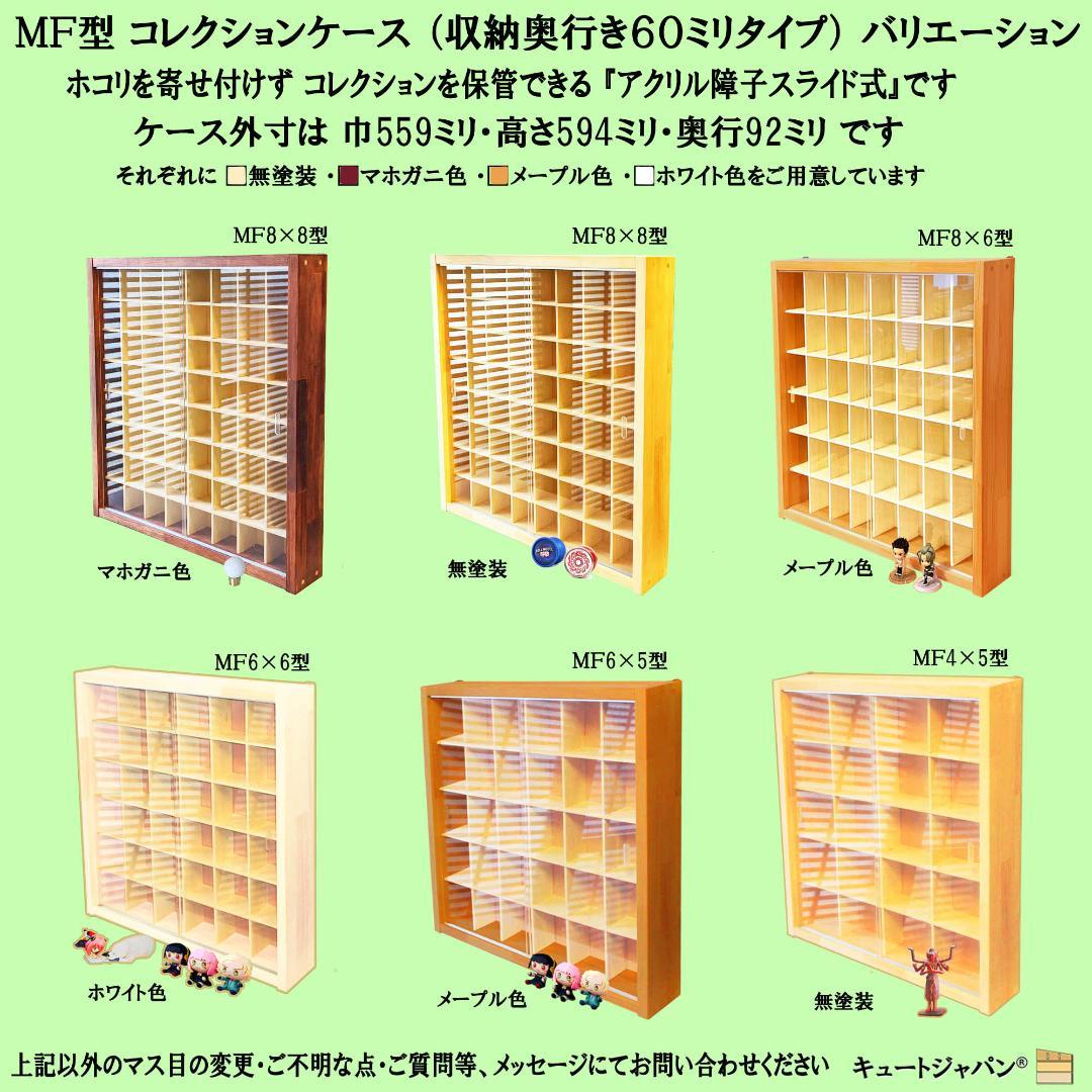 ゴルフボール コレクションケース 収納棚 アクリル障子付 マホガニ色塗装 日本製