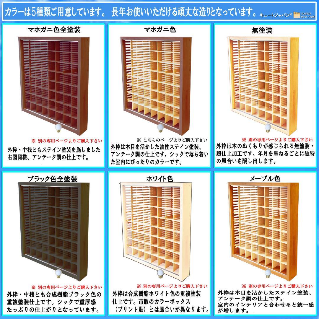 ゴルフボール コレクションケース 収納棚 アクリル障子付 マホガニ色塗装 日本製