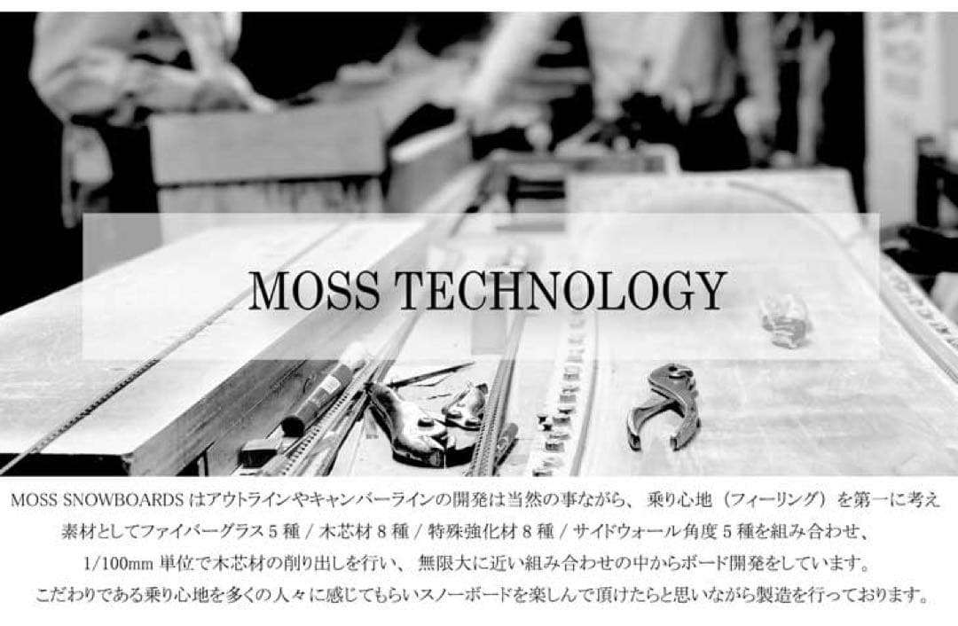 【新品未使用】MOSS 23-24 KING 154.5 国産板の至高