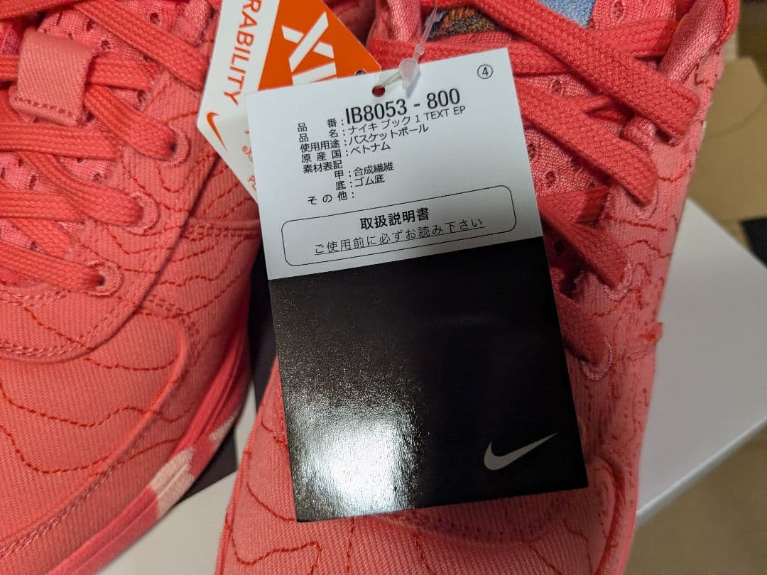 NIKE BOOK1 TEXT EP SEDONA 新品 26cm 箱アリ
