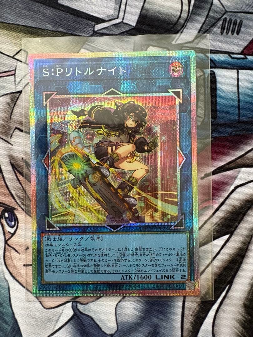 S:Pリトルナイト プリズマティック