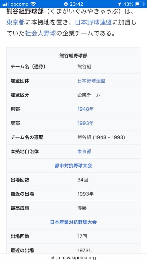 大手ゼネコン【熊谷組】野球部史【燃えよ火の玉】平成元年発行♪【貴重品】歴史的資料