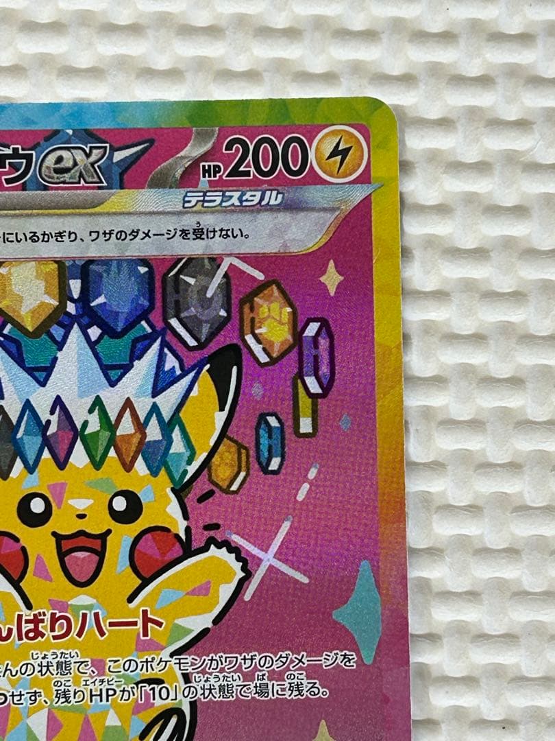 あ*ぴ様 ポケモンカード　ピカチュウ ex 美品　SAR コレクション