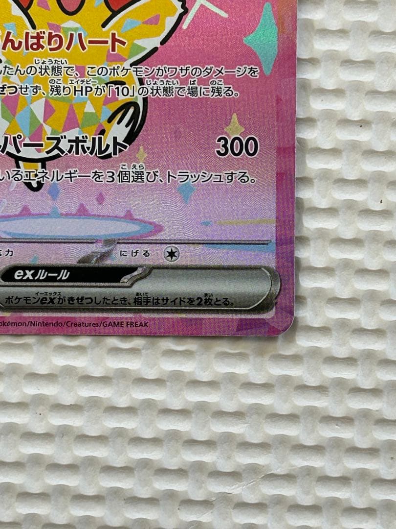 あ*ぴ様 ポケモンカード　ピカチュウ ex 美品　SAR コレクション