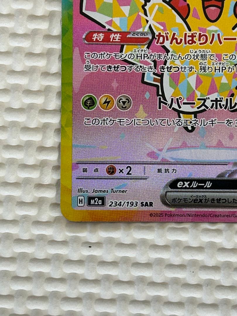 あ*ぴ様 ポケモンカード　ピカチュウ ex 美品　SAR コレクション