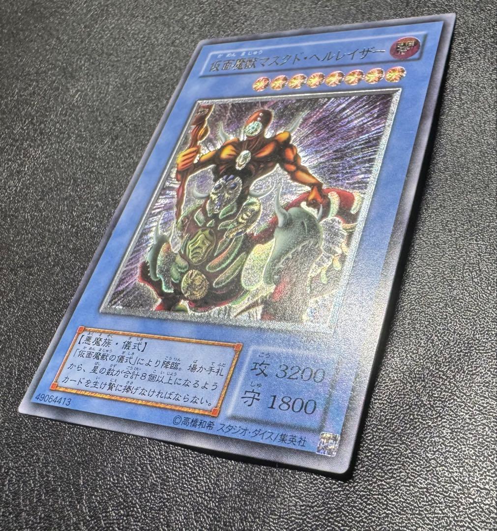仮面魔獣マスクドヘルレイザー/悪魔族/ 遊戯王カード/レリーフ