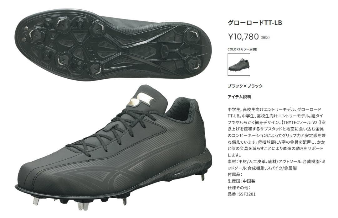 新品未使用 SSK 金具スパイク SSF3201 25.5cm