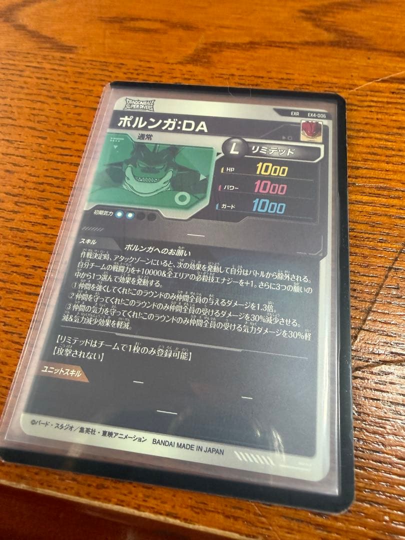 ポルンガDA
