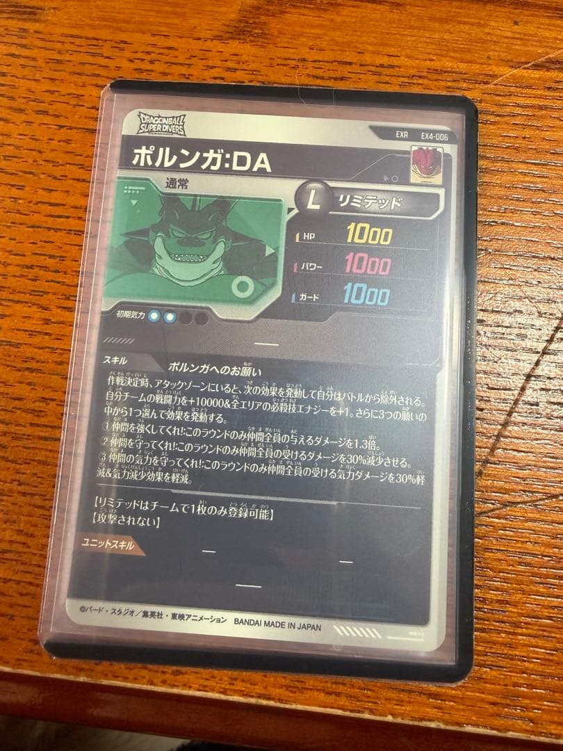 ポルンガDA