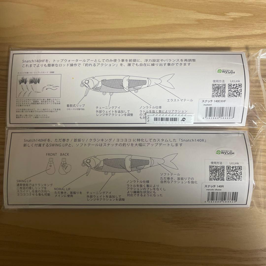 スナッチ 140EXHFと140Rのセット