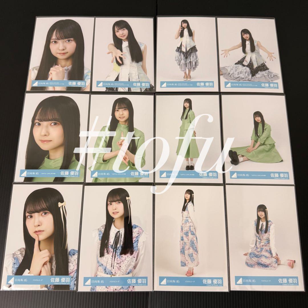 佐藤優羽 12種コンプ ひな誕祭 MONSTER GROOVE 日向坂 生写真