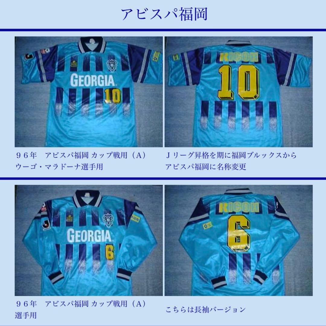 【希少品】アビスパ福岡1995 1996アウェイユニ　背番号18 admiral