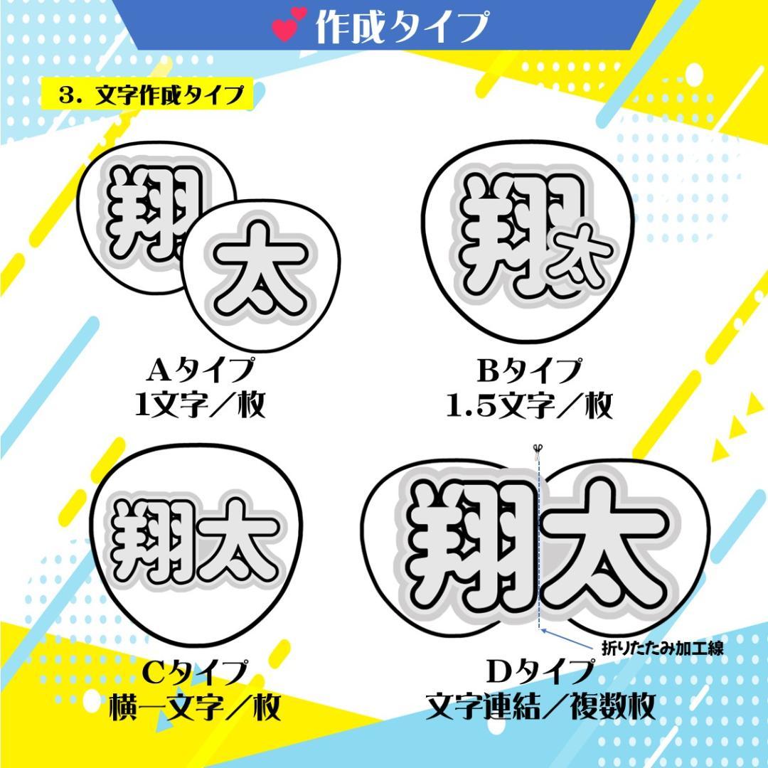 4/3　はーちゃん様　❥推しのライブ用うちわ文字❥ うちわ文字