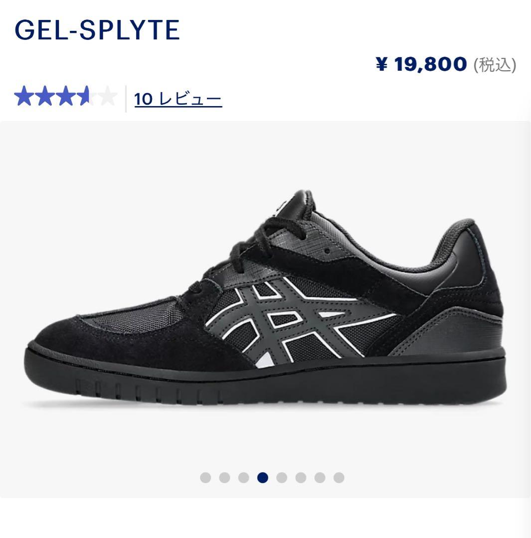 スケートボード 24cm asics GEL-SPLYTE