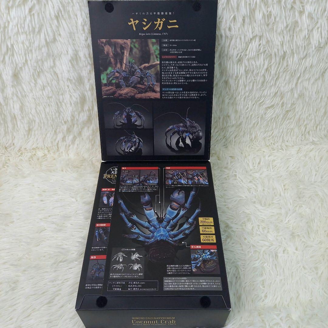 【美品】いきもの大図鑑プレミアム ヤシガニ プレミアムバンダイ限定 フィギュア
