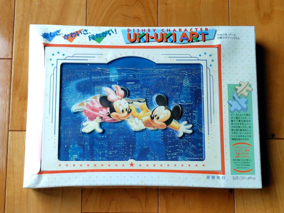 UKI-UKI ART　ディズニー　500ピース　2層パズル　希少　【匿名配送】