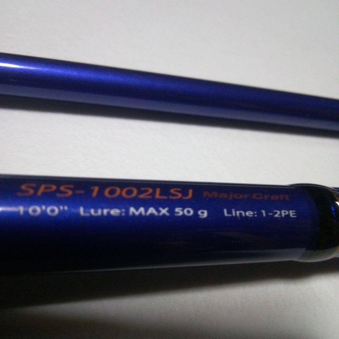 限界値下げ。ソルパラSPS-100L ショアジギングロッド 青、改