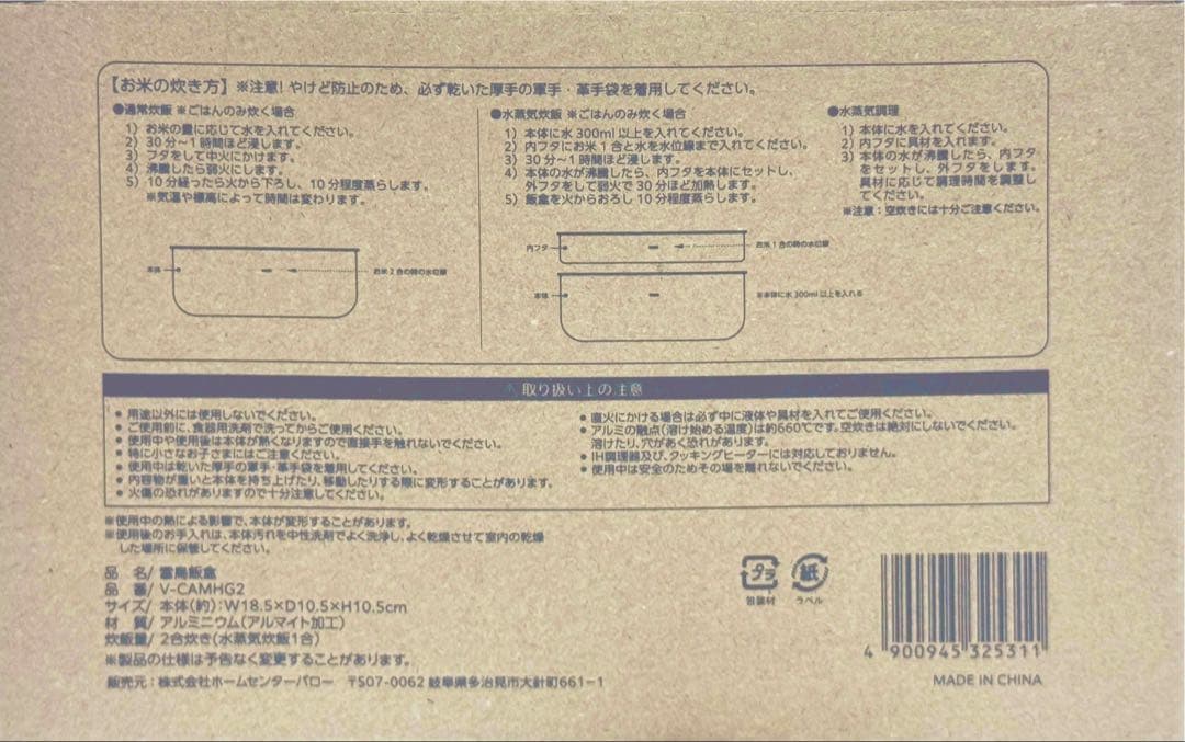 【新品未使用】さばいどる かほなん監修 雷鳥飯盒 メスティン 2合