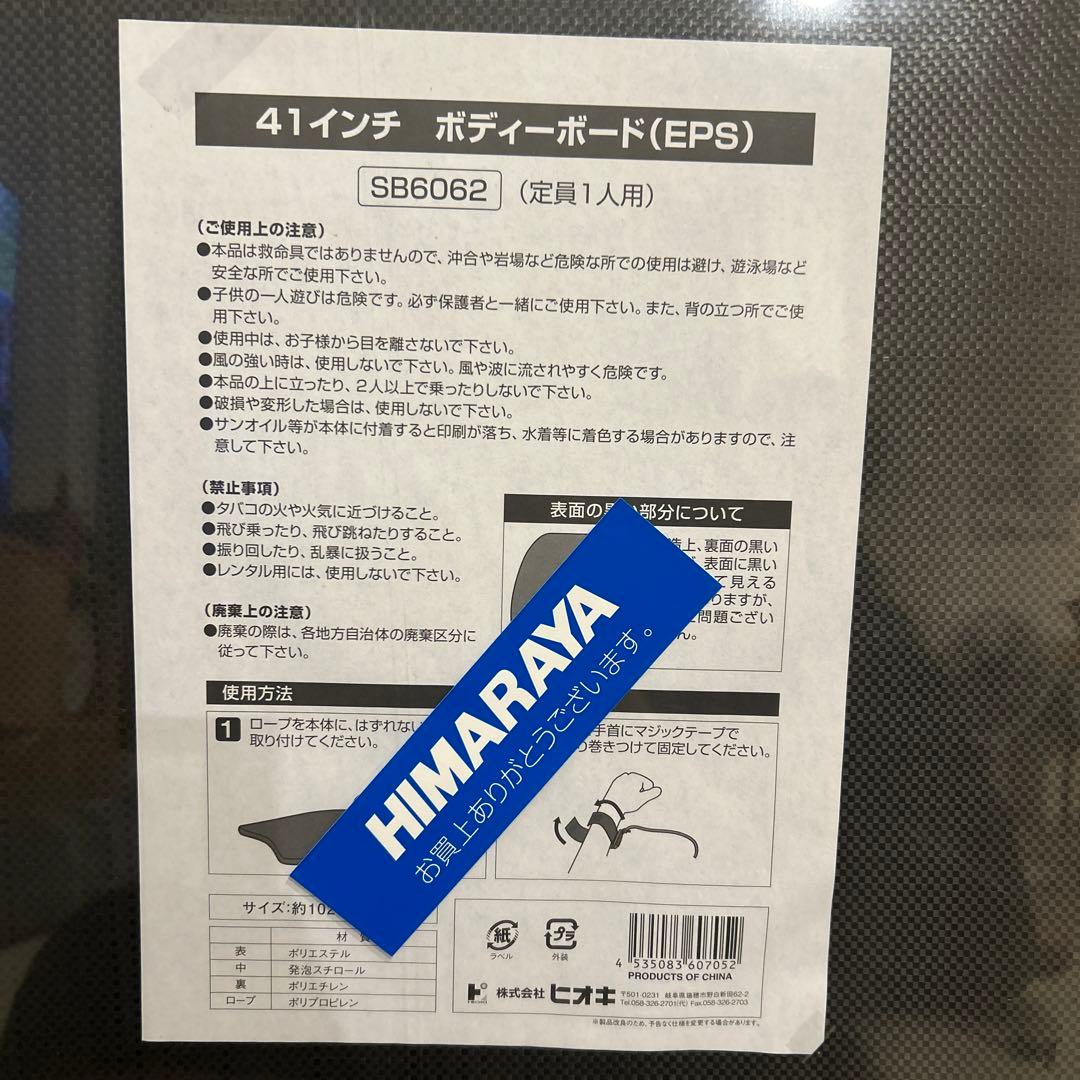 【送料込み価格】　新品　ボディーボード 41インチ ヒオキ３枚セット