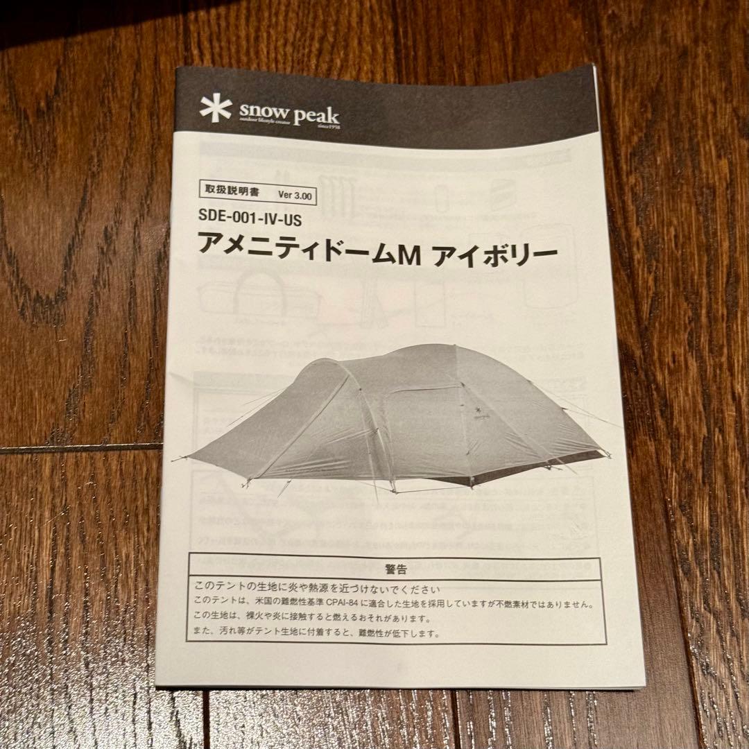 ★ peak★アメニティドームM★アイボリー★専用マットシートセット★