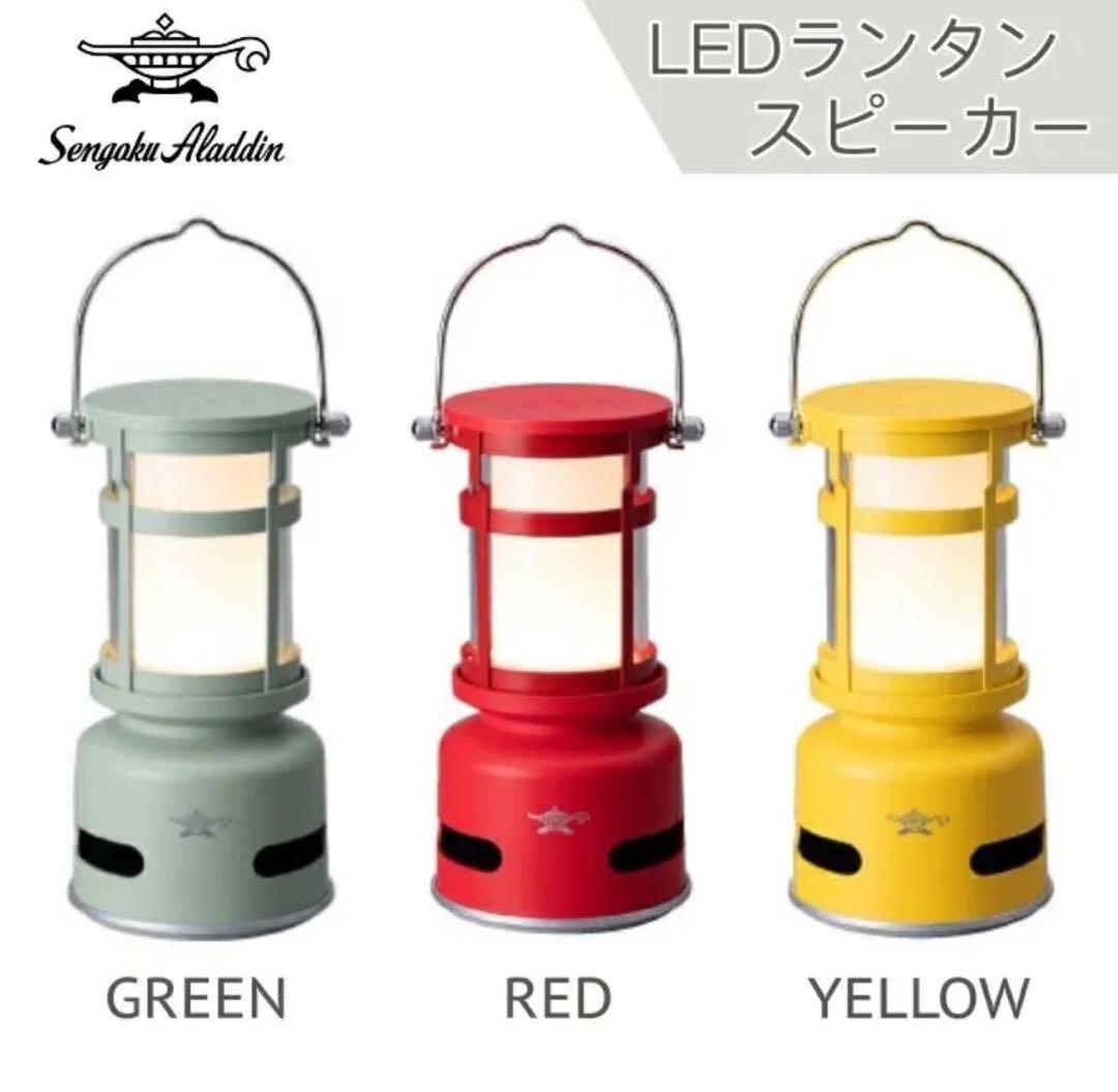 値下げ【新品・未使用・美品】アラジンランタンスピーカー生活防水Bluetooth