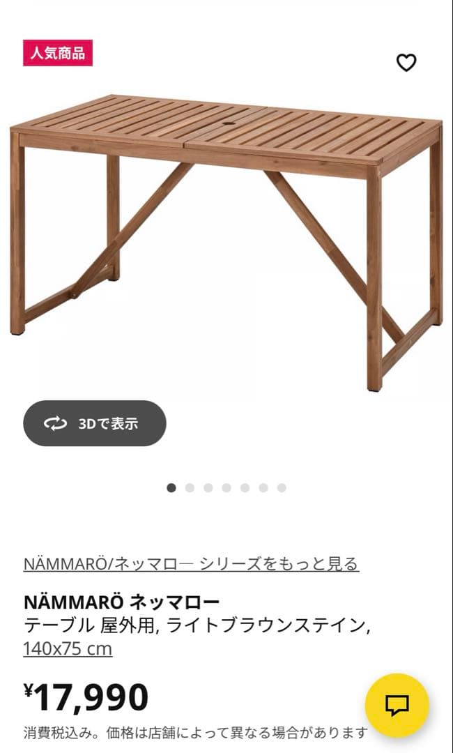 IKEA NÄMMARÖ ネッマロー テーブル、チェア、ベンチセット