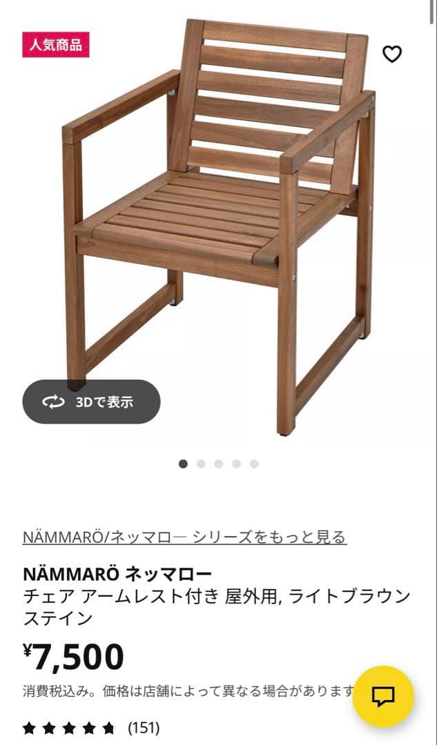 IKEA NÄMMARÖ ネッマロー テーブル、チェア、ベンチセット