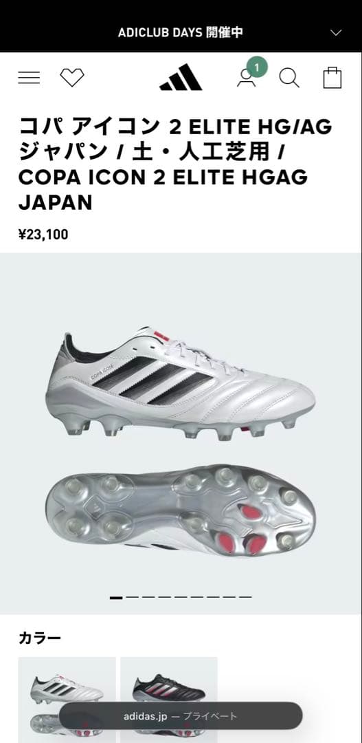 ダレッサンドロadidas コパアイコン2 エリート　AG/HG