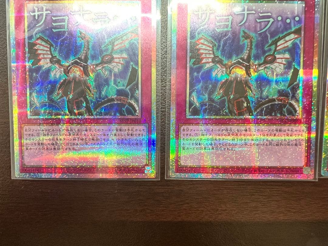 遊戯王OCG サヨナラ　無限泡影　プリズマ 2枚