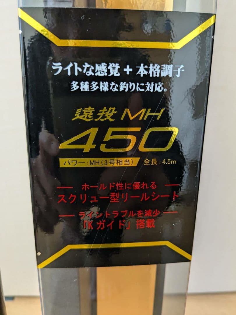 がまかつ　がま磯汐来防3遠投MH450 遠投磯竿　遠投ロッド　ガマカツ